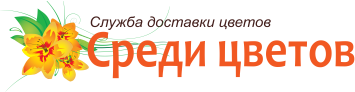Служба доставки цветов п. Нижнесортымский Сургутский район Ханты-Мансийский автономный округ